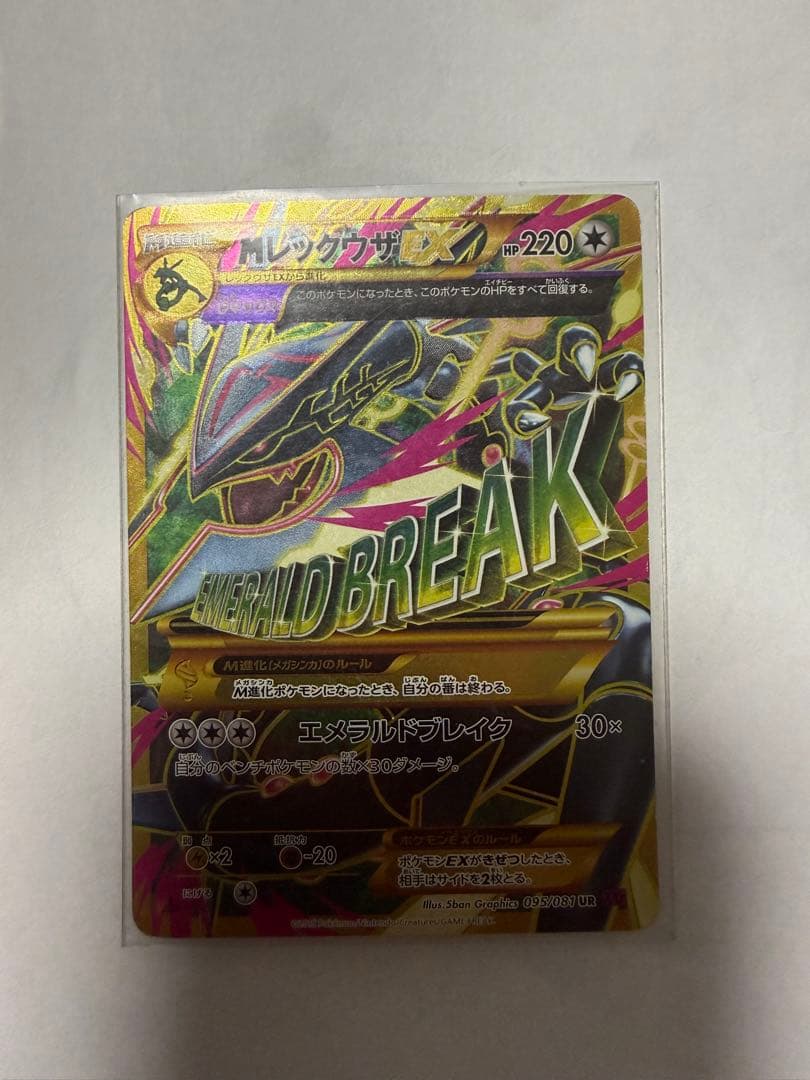 MレックウザEX UR 095/081 UR XY7