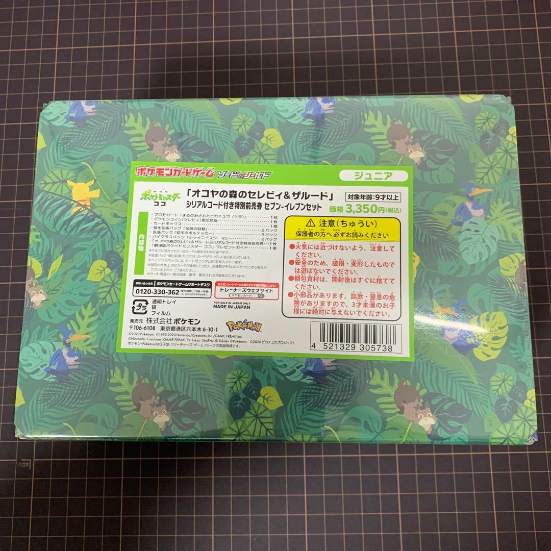 セブンイレブン限定　まるのみされたピカチュウ　未開封　BOX