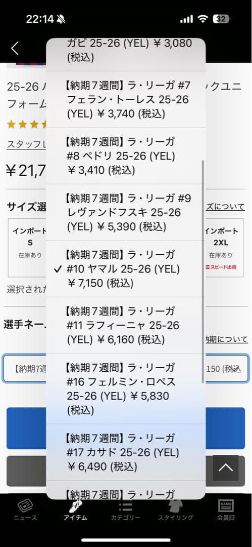 【国内正規品】LAMINE YAMAL Lサイズ 10番　オーセンティック