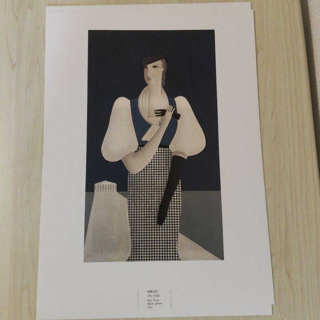 希少　東郷青児　画集