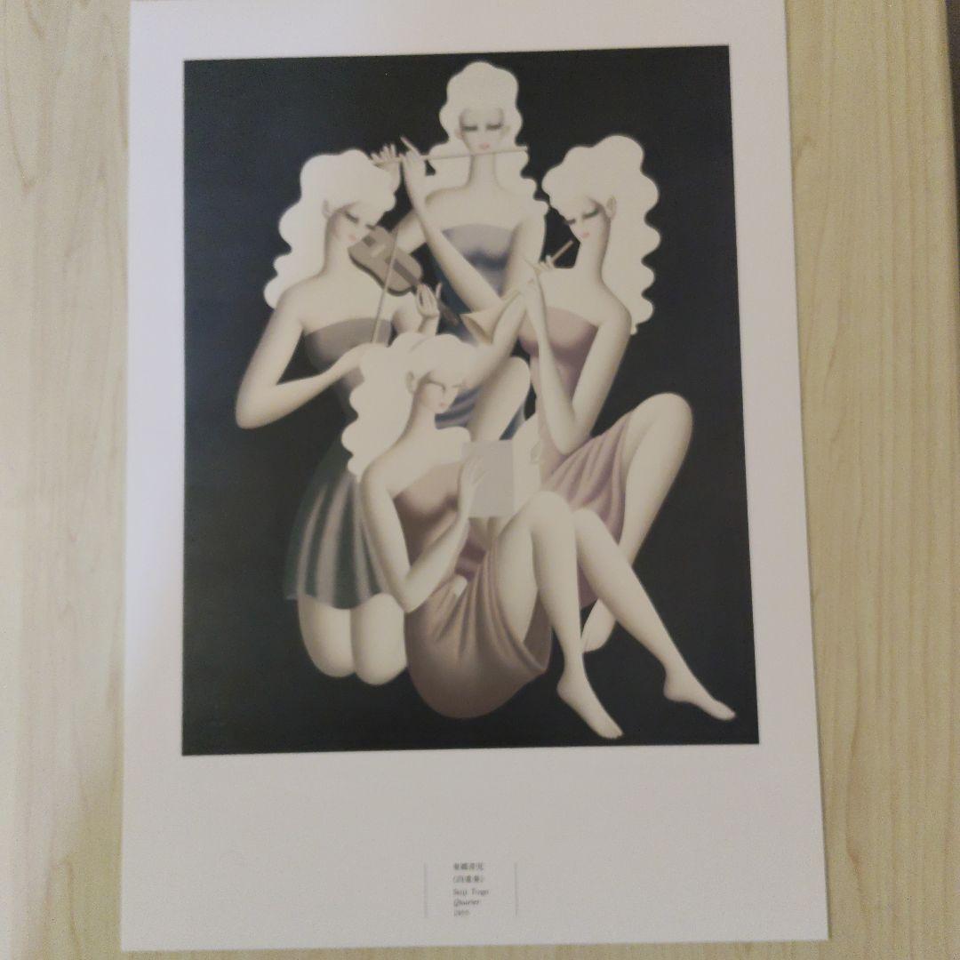 希少　東郷青児　画集