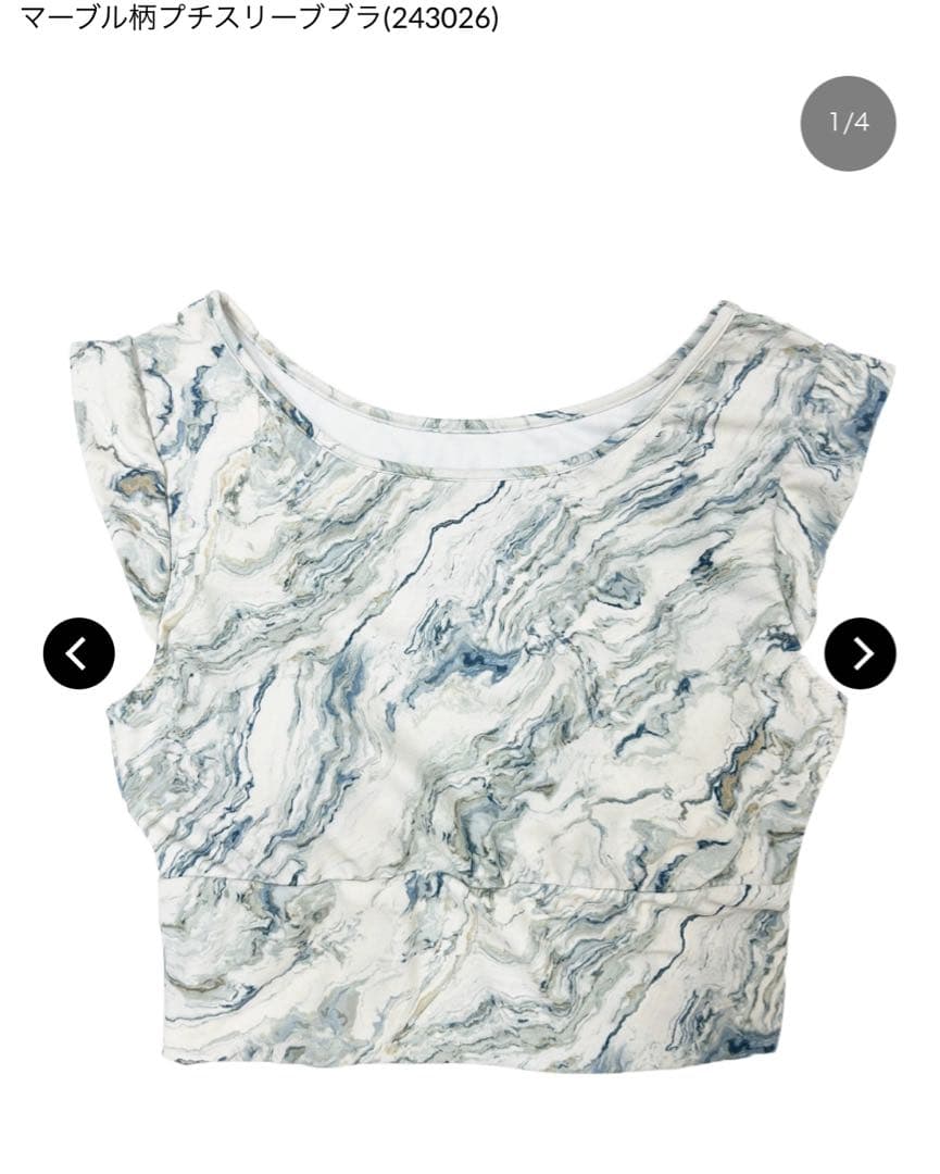 【未使用】試着のみ　ALBOVE マーブル柄プチスリーブブラ