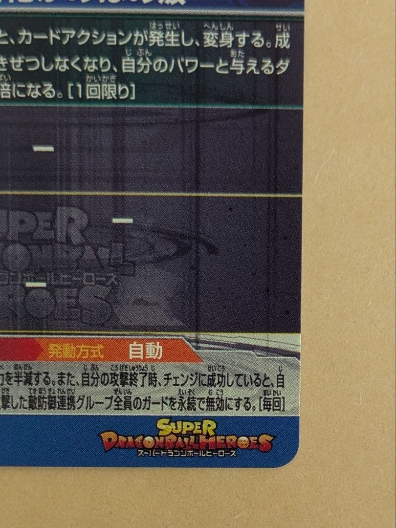 スーパードラゴンボールヒーローズ 孫悟空 （bm11-sec3 lc）