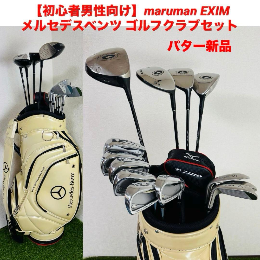 【初心者男性向け】maruman EXIM メルセデスベンツ ゴルフクラブセット