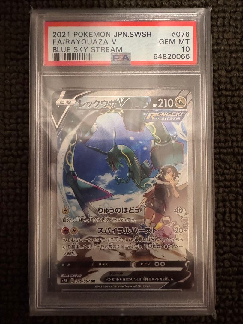 最安値！早い者勝ち！psa10 レックウザV sr sa