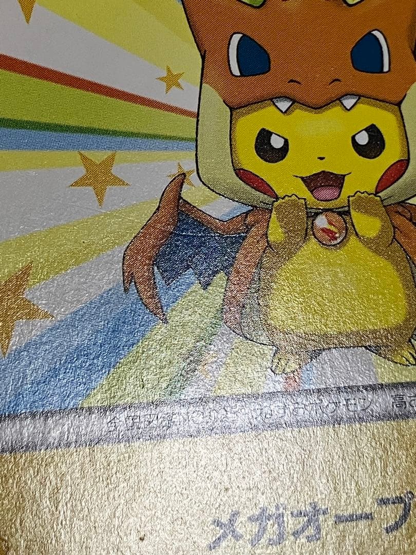 ポケカ メガトウキョーのピカチュウ