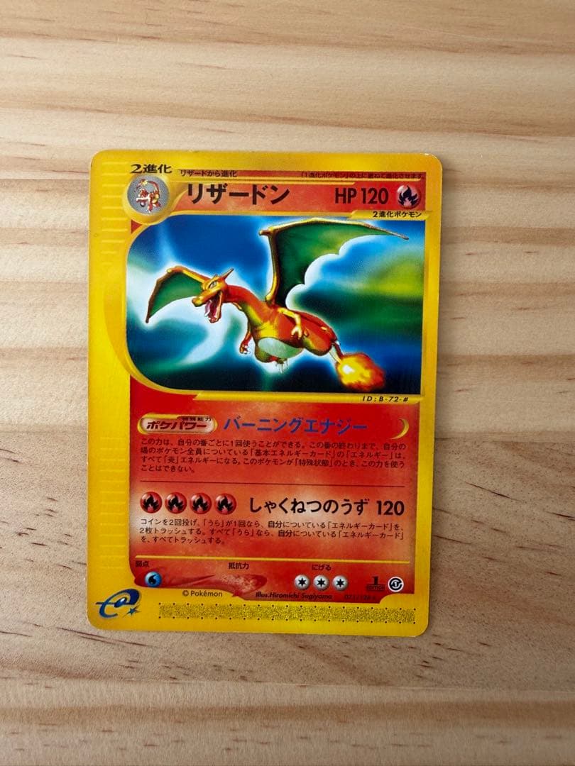 リザードン ★ 第1弾基本拡張パック 071/128