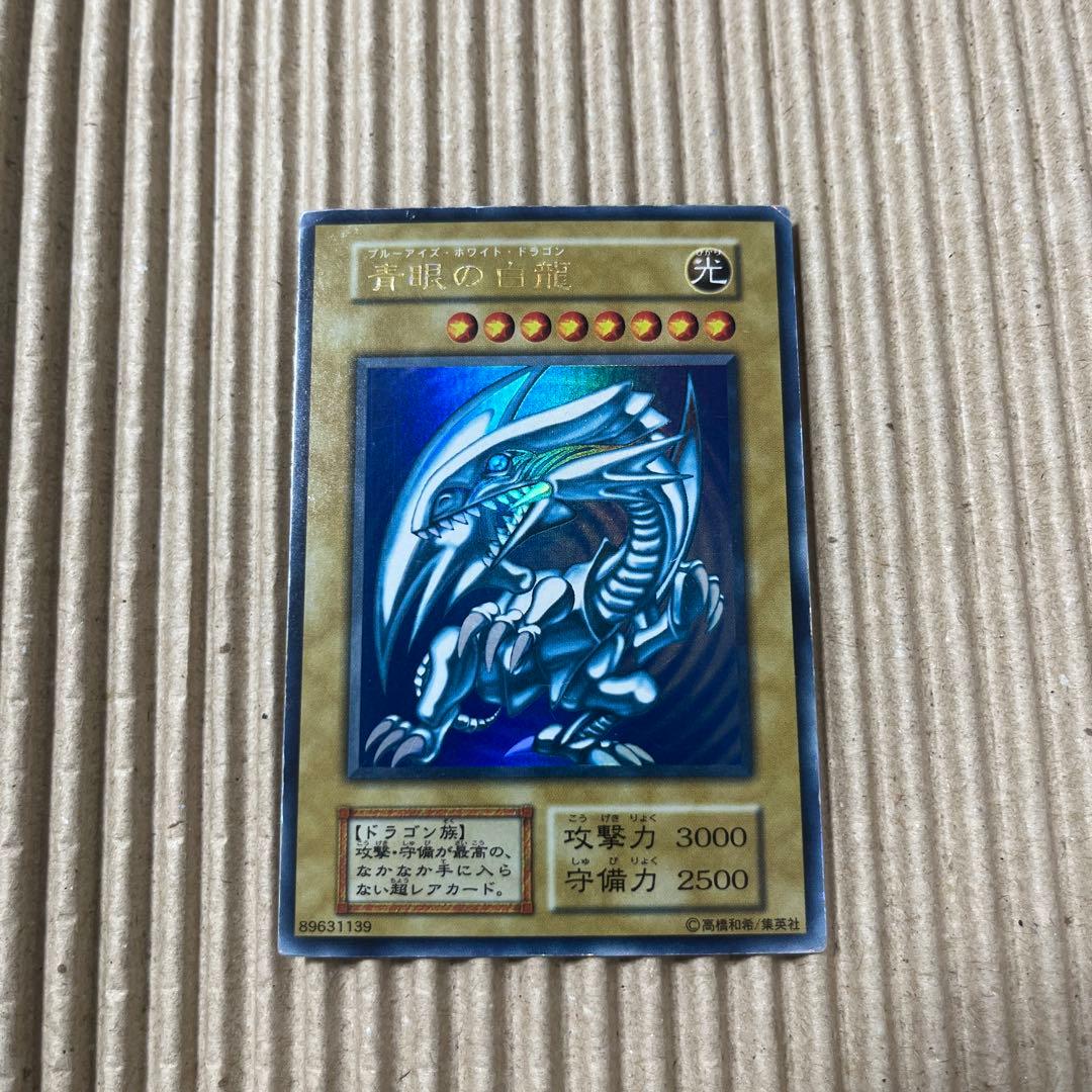 遊戯王　ブルーアイズ ホワイトドラゴン　初期　①②③ 3枚セット