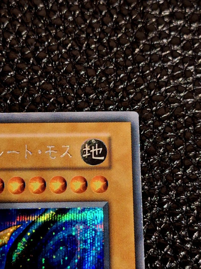 【超希少!最終値引き中!】初期　究極完全態・グレート・モス　シークレットレア