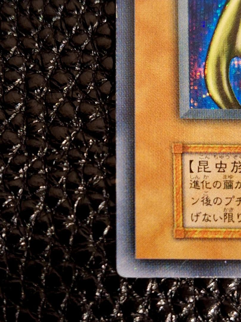 【超希少!最終値引き中!】初期　究極完全態・グレート・モス　シークレットレア