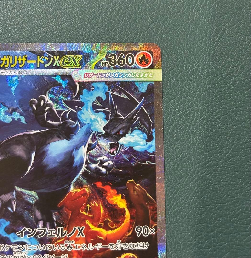 メガリザードンex SAR M2 110/080 インフェルノX ポケカ