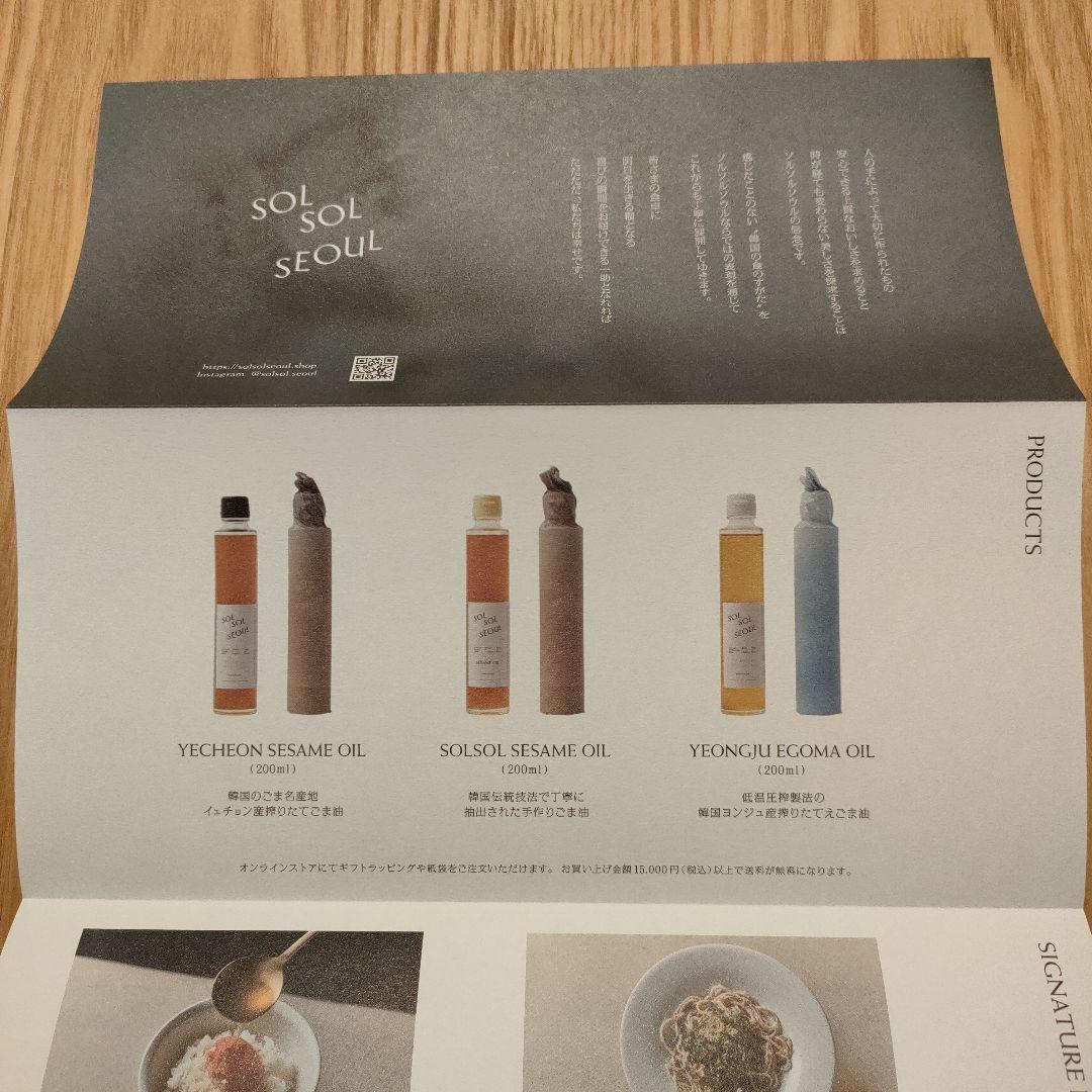 大人気！ソルソルソウル SOLSOLSEOUL ごま油2本　クリームキャップ