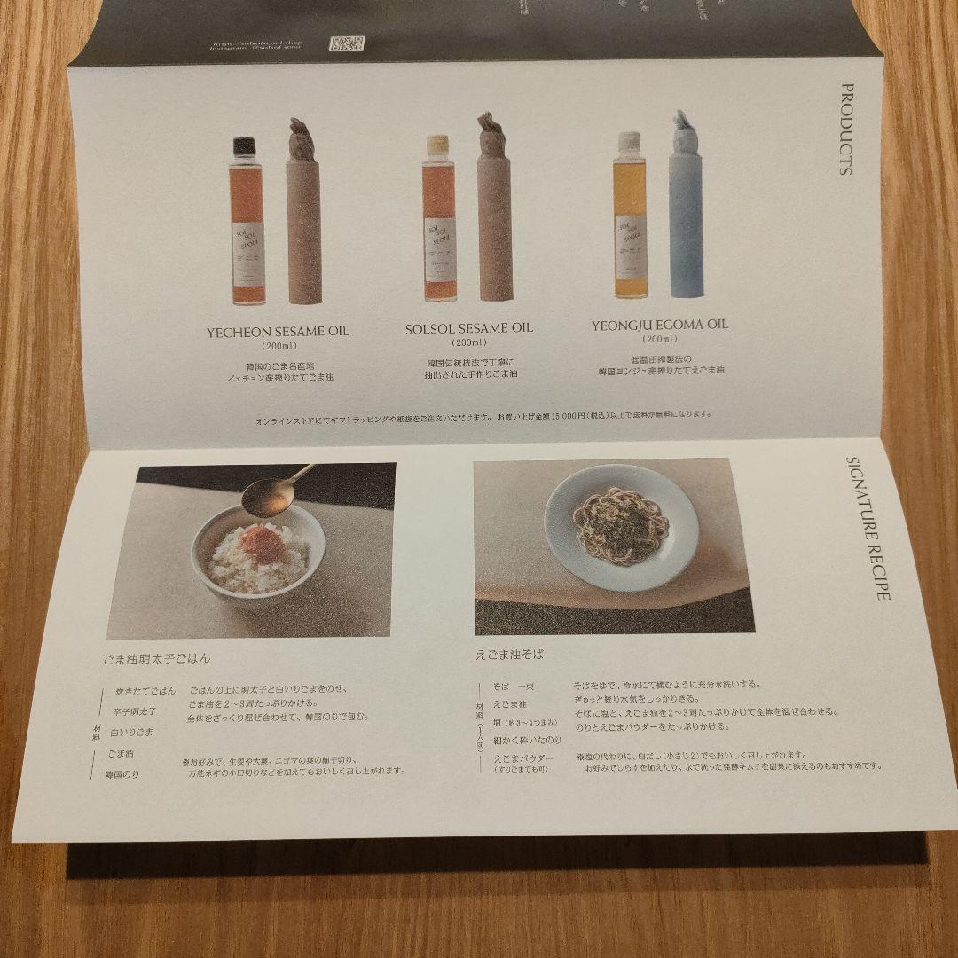 大人気！ソルソルソウル SOLSOLSEOUL ごま油2本　クリームキャップ