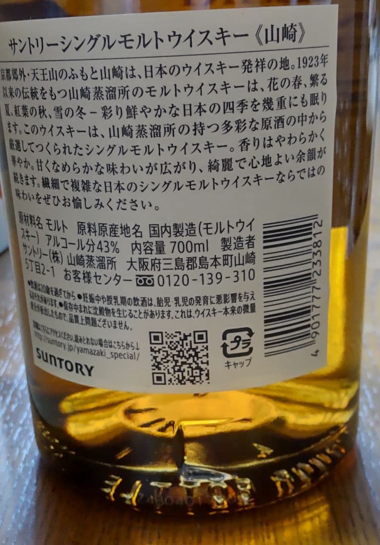 サントリー高級ウィスキー三種