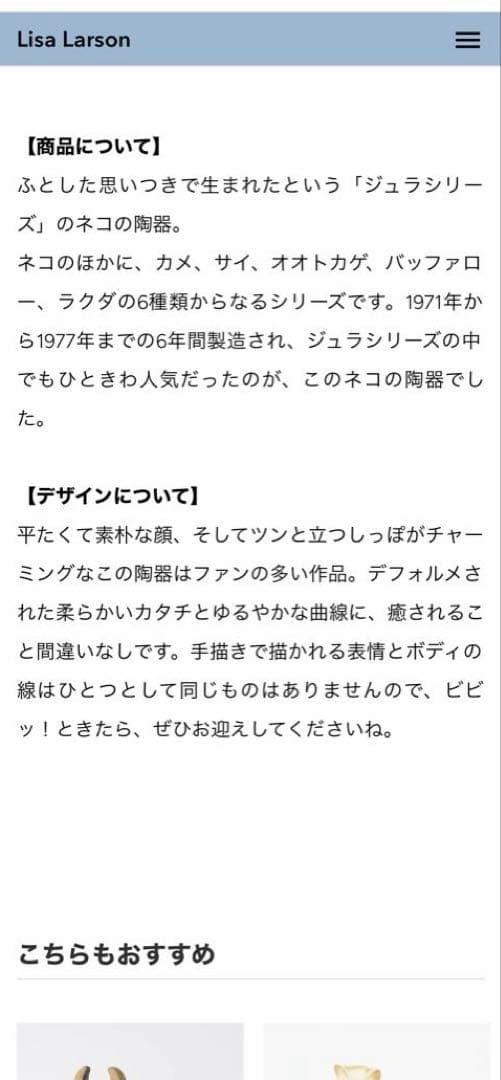 LISA LARSON JURA Stra Katten2 ビンテージ