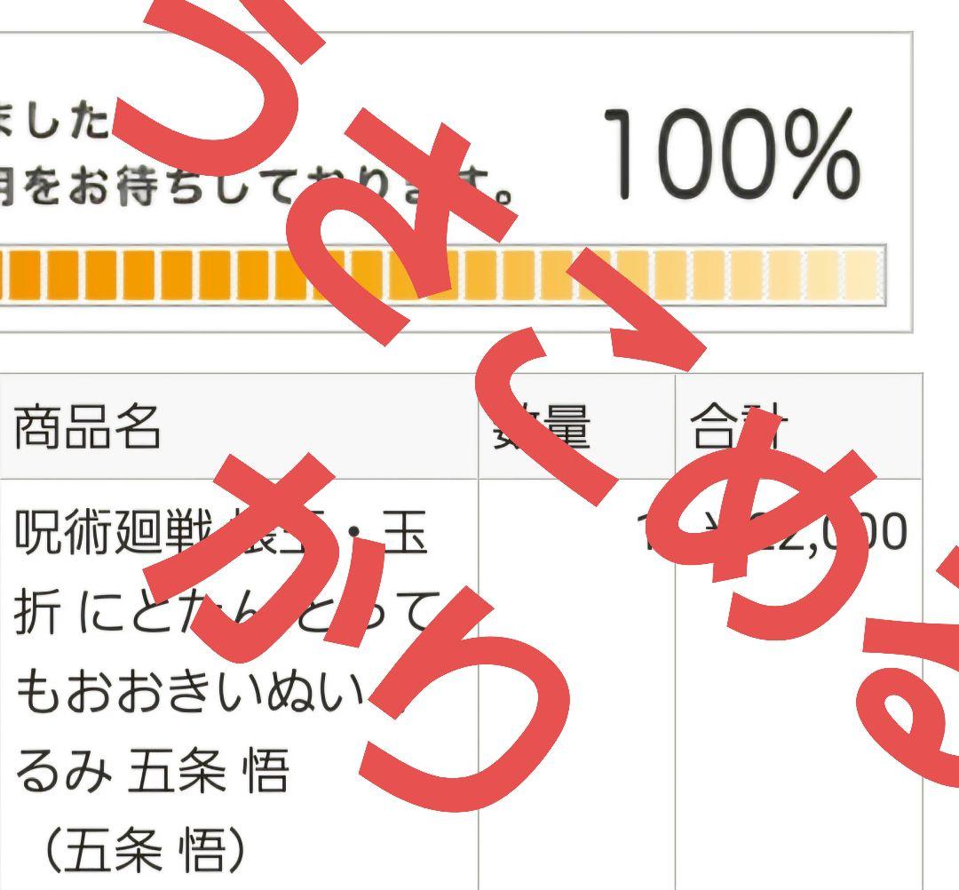 呪術廻戦 懐玉・玉折 にとたん とってもおおきいぬいぐるみ 五条 悟