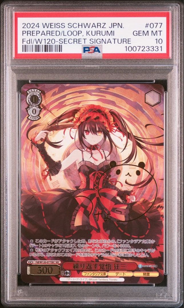 【PSA10】繰り返す覚悟 狂三 SEC サイン @3331