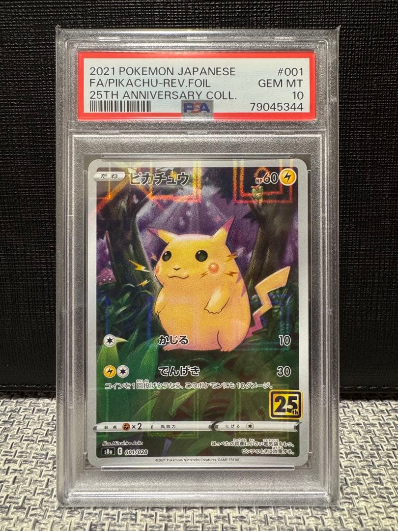 【高騰中】ピカチュウ25th ミラー PSA10 旧裏 初期絵 フルアート