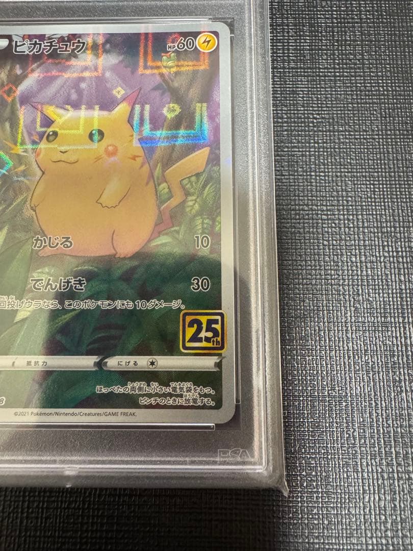 【高騰中】ピカチュウ25th ミラー PSA10 旧裏 初期絵 フルアート