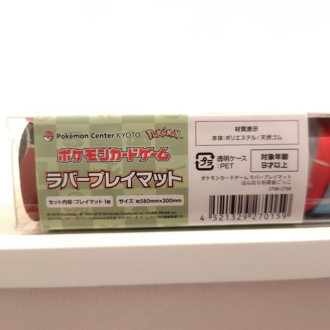 ポケモンカードゲーム ラバープレイマット はんなり お茶会ごっこ 京都 ポケセン