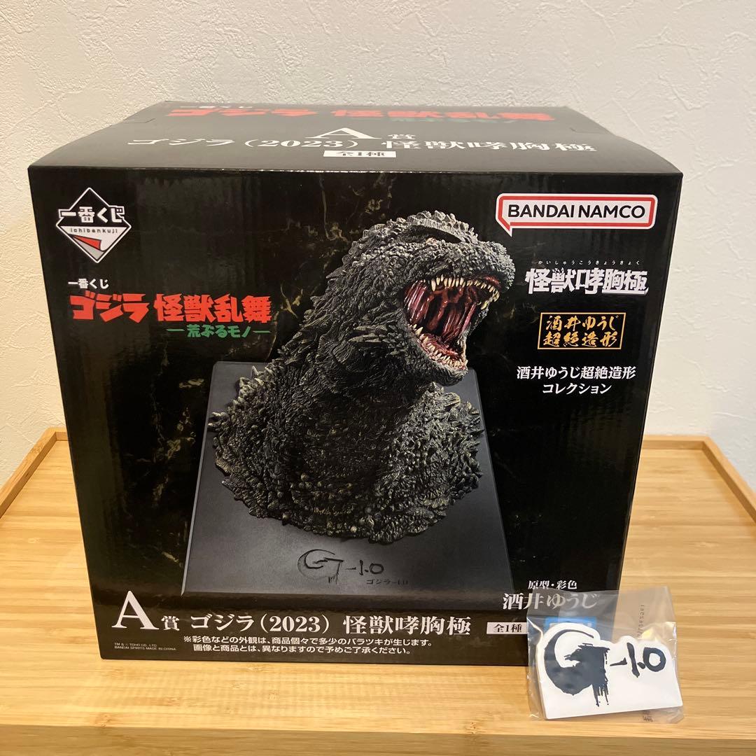 一番くじ　ゴジラ　怪獣乱舞　￼A賞&おまけ