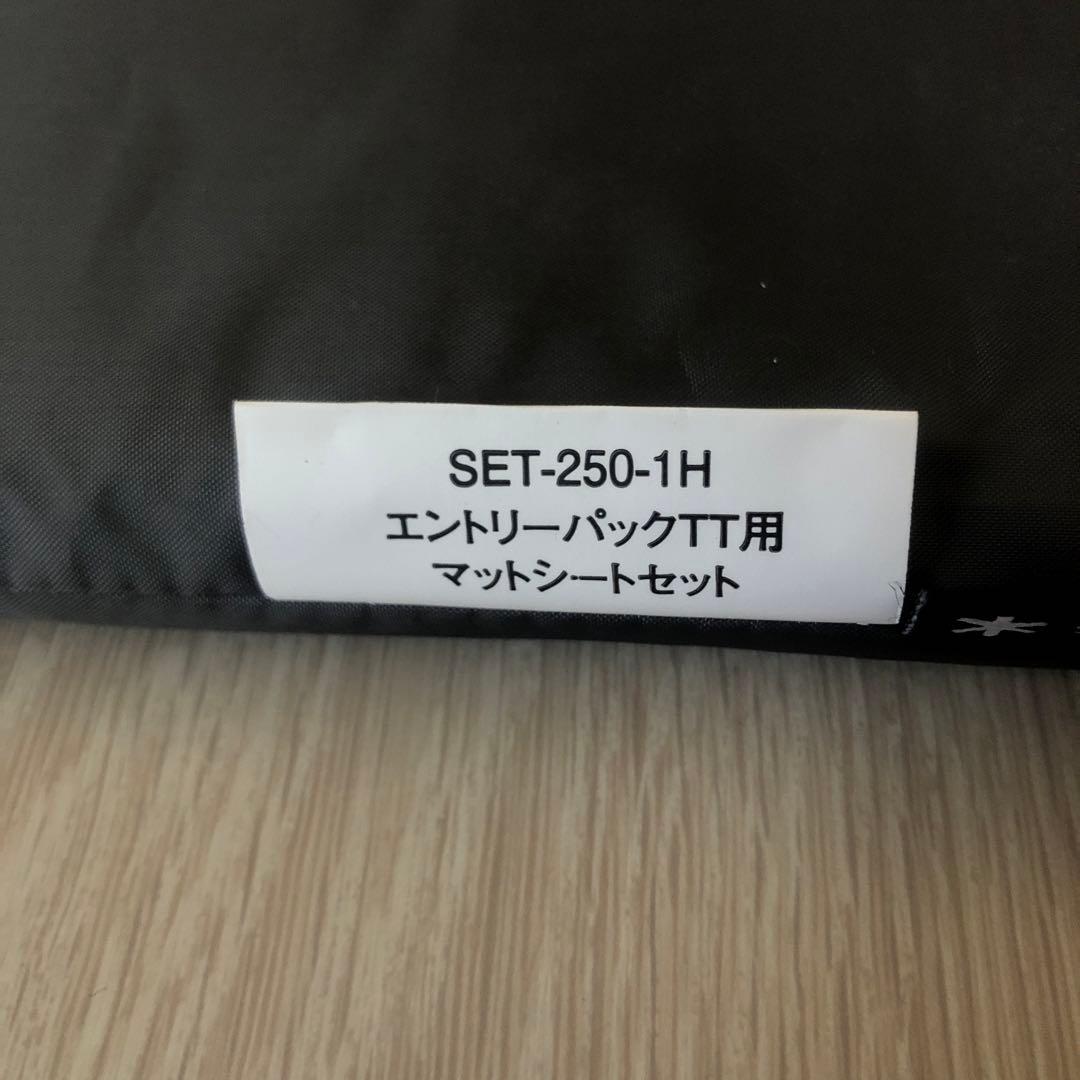 【未使用】 peak エントリーパックTT マットシート　セット