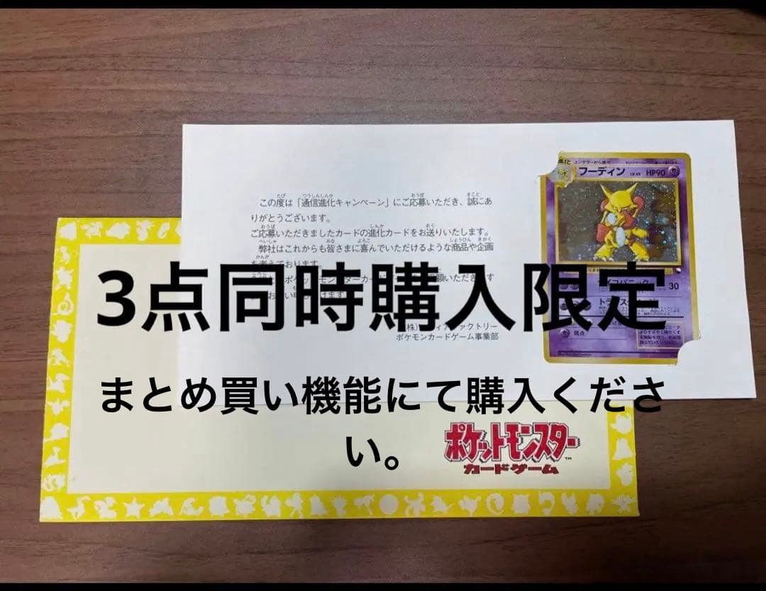 【shadab memon】旧裏ポケモンカード通信キャンペーンフーディン