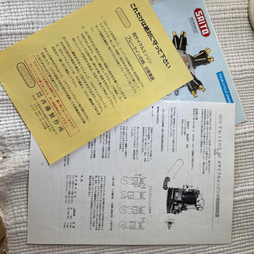 ホビーラジコン SAITO FA-150s