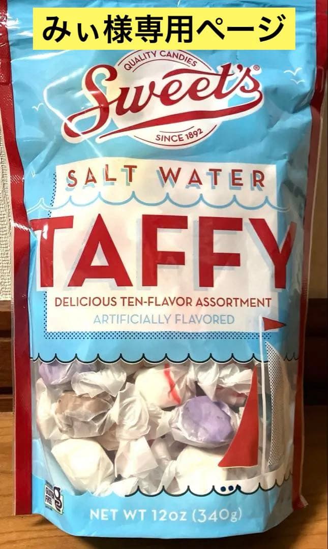 ソルトウォーター　タフィー　6袋 ステートフェアー　タフィー　2袋