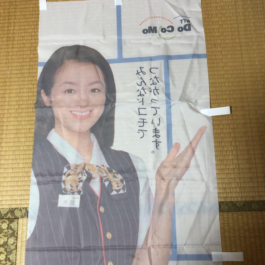 ドコモ鈴木京香タペストリー