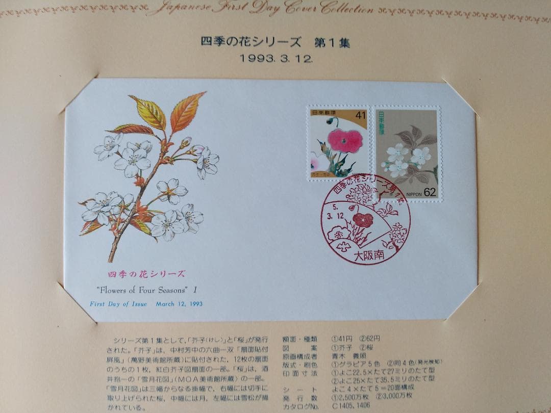 初日カバー 1993年 平成5年 酉年 記念切手 切手 43通 ファイル 新品