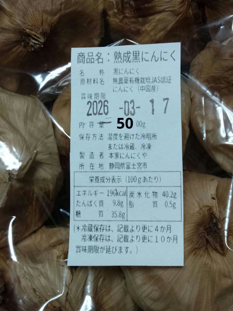 黒にんにく（JAS認定、無農薬有機栽培） 5キロ　購入より1ヶ月後頃発送予定