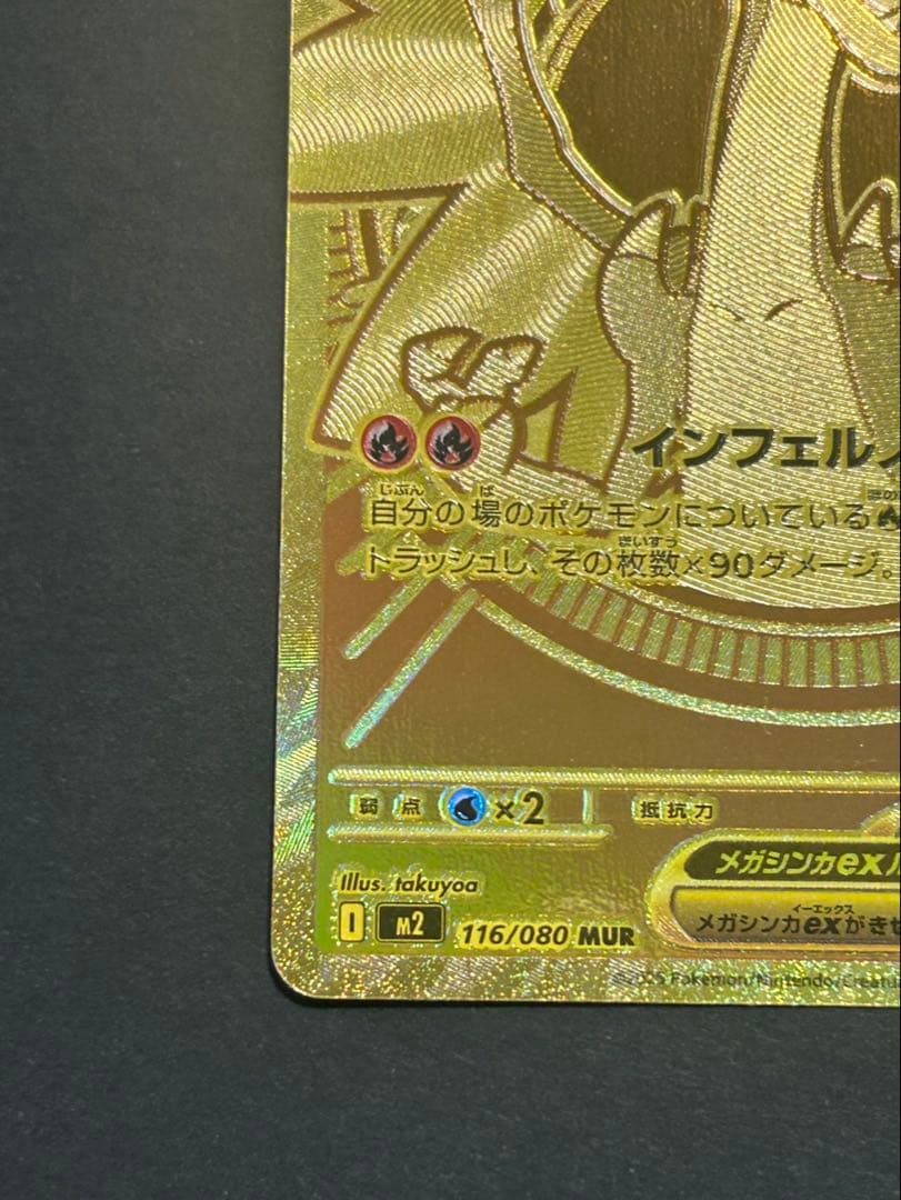 k*様 メガリザードンX ex MUR センタリング良好