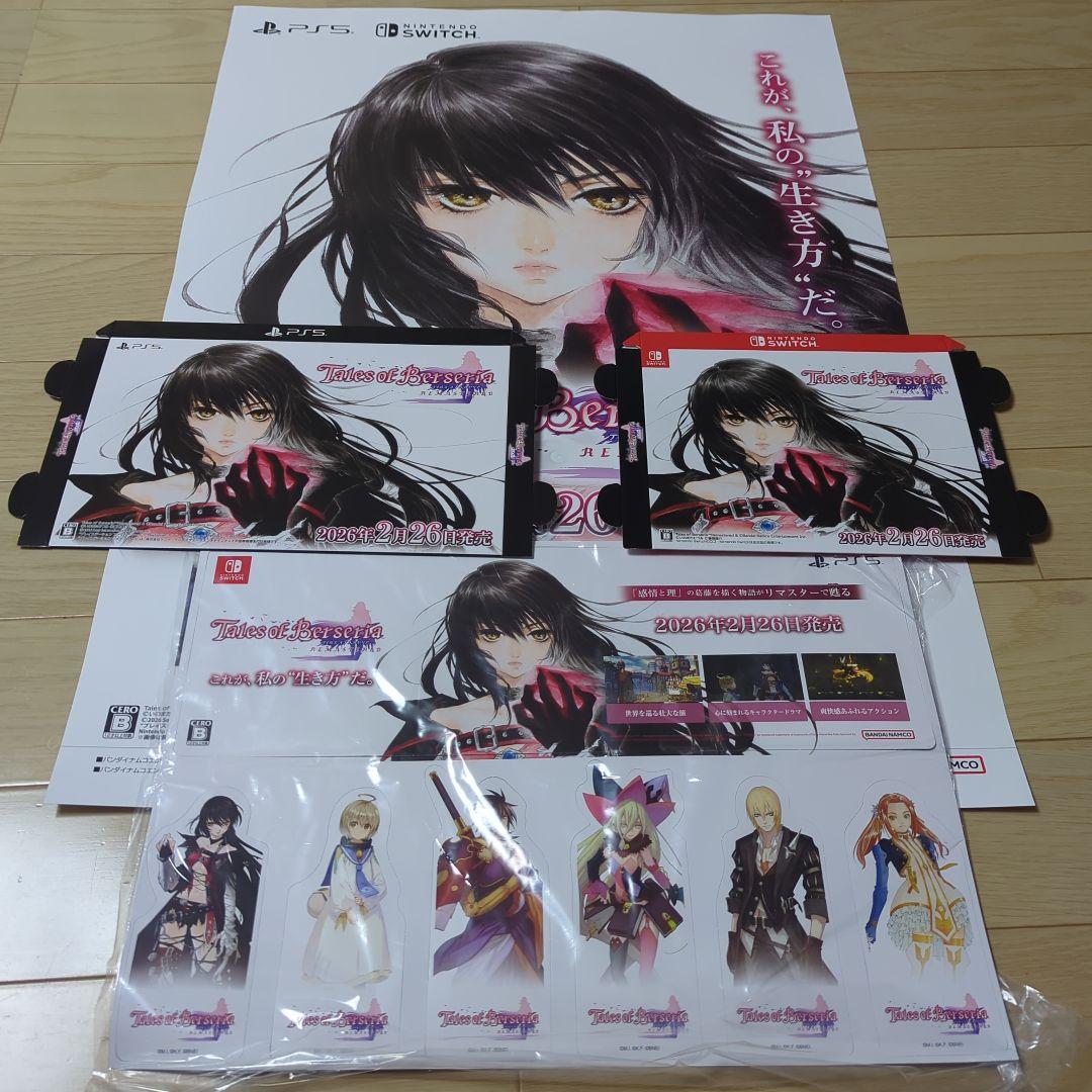 テイルズオブベルセリア販促ポスター