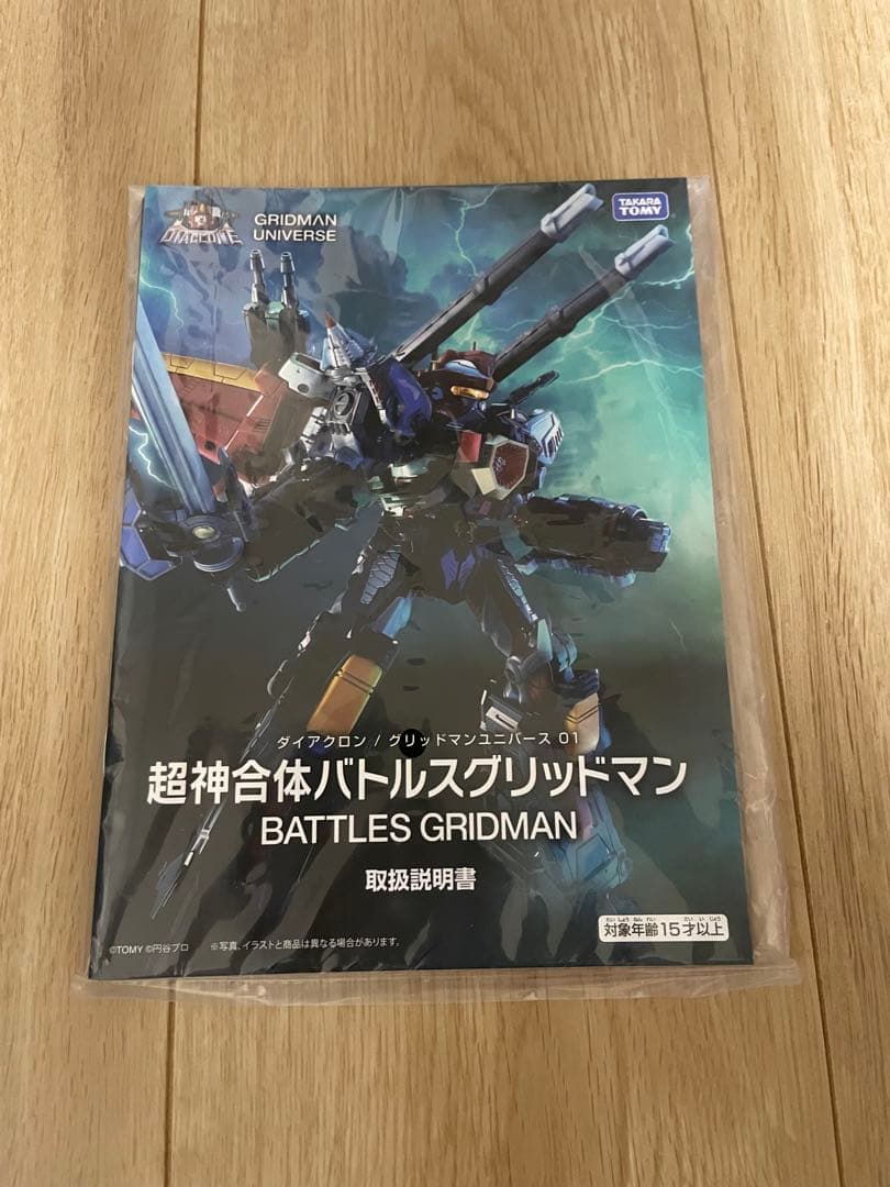 ダイアクロン グリッドマン 超神合体バトルスグリッドマン