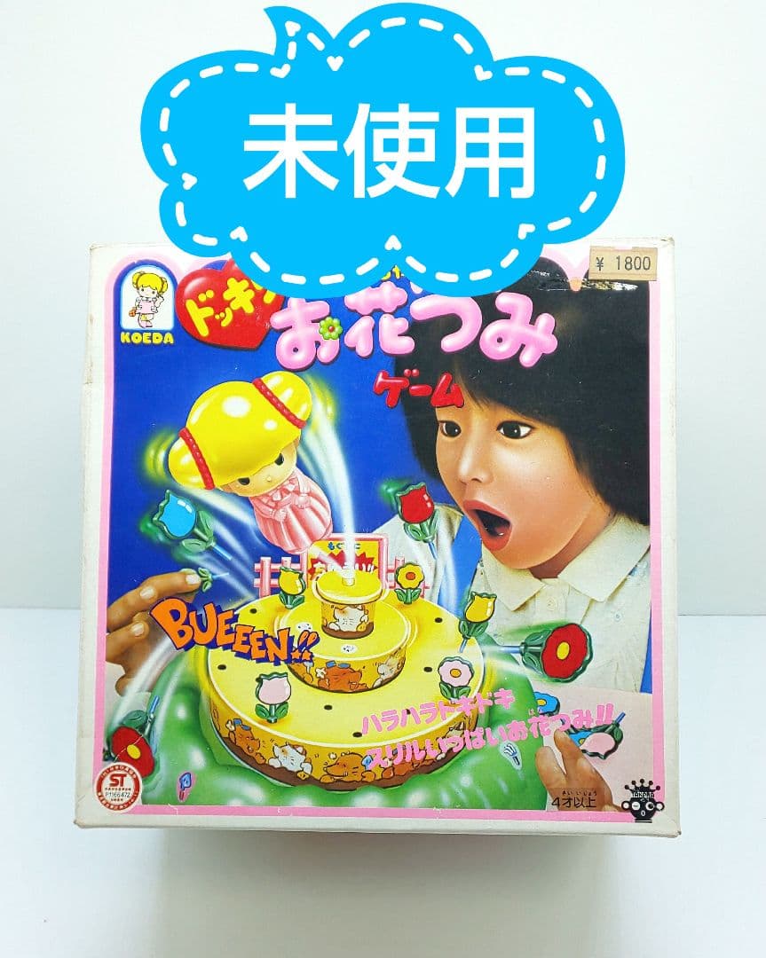 ♠こえだちゃん❣️どっきりお花つみゲーム☘️昭和/レトロ/玩具☆タカラ◎