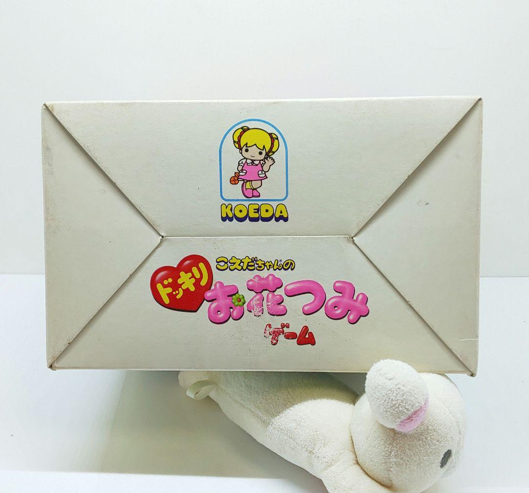♠こえだちゃん❣️どっきりお花つみゲーム☘️昭和/レトロ/玩具☆タカラ◎