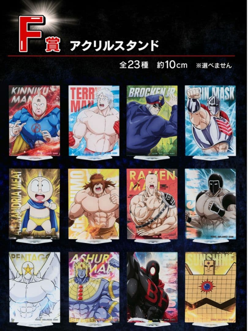 キン肉マン 一番くじ ワンロット A～ラストワン 全67個 未開封くじ券付き