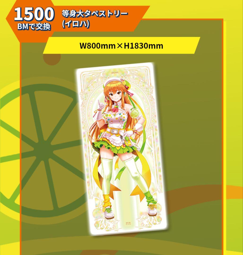 イロハ 等身大タペストリー beatmania IIDX