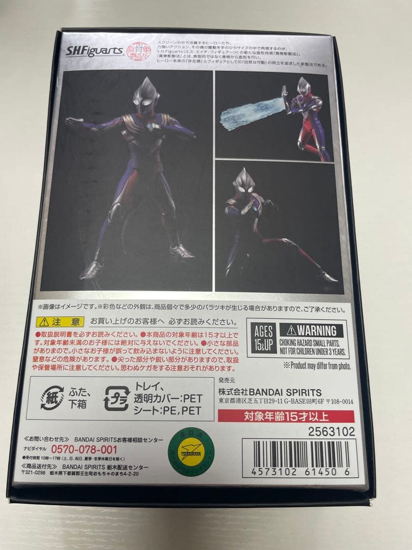み*さ様 真骨彫 ウルトラマンティガ マルチタイプ S.H.Figuarts