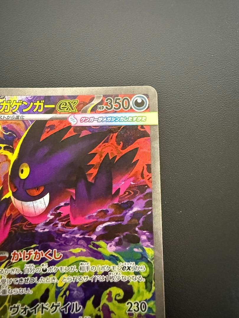 h*o様 メガゲンガーex SAR MEGAドリームex