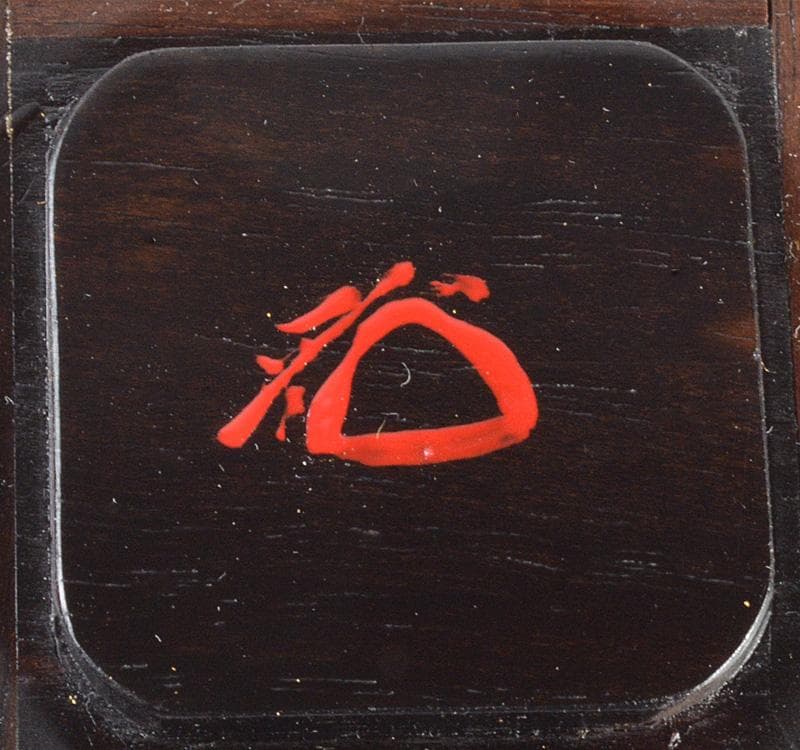 加賀蒔絵師　田中宗凌作　黒柿製　蒔絵　井筒香合　松長剛山極め箱　V　R4850