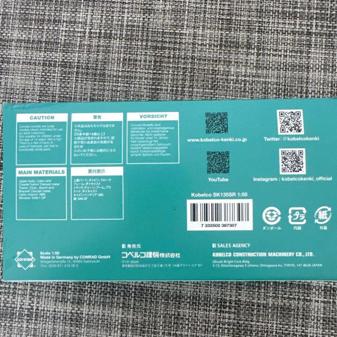 KOBELCO ミニユンボ SK135SR