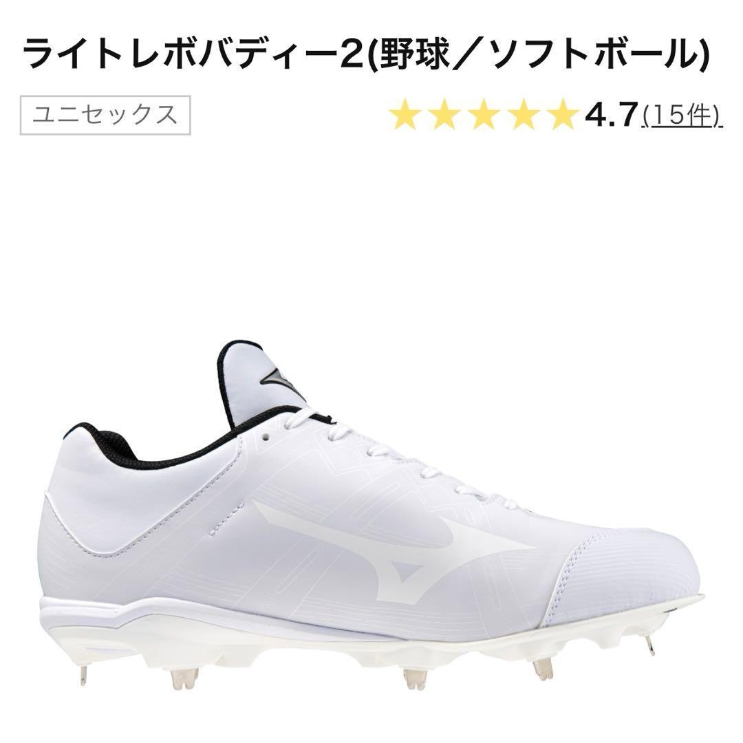 ミズノ　野球スパイク　25.0㎝　ライトレボバディー2