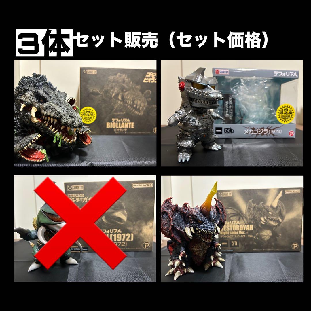 デフォリアル セット販売　ビオランテ　デストロイア　メカゴジラ　リック