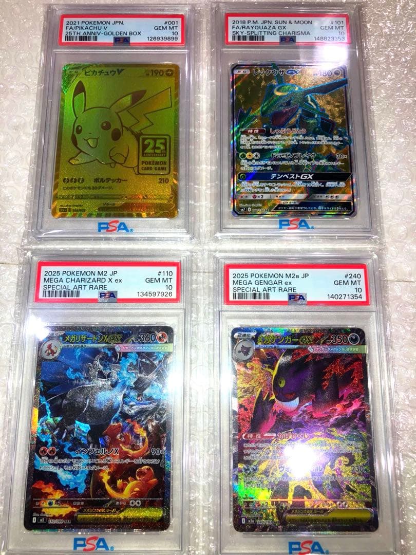 メガリザードン、ピカチュウ、メガゲンガー　PSA10 3点セット