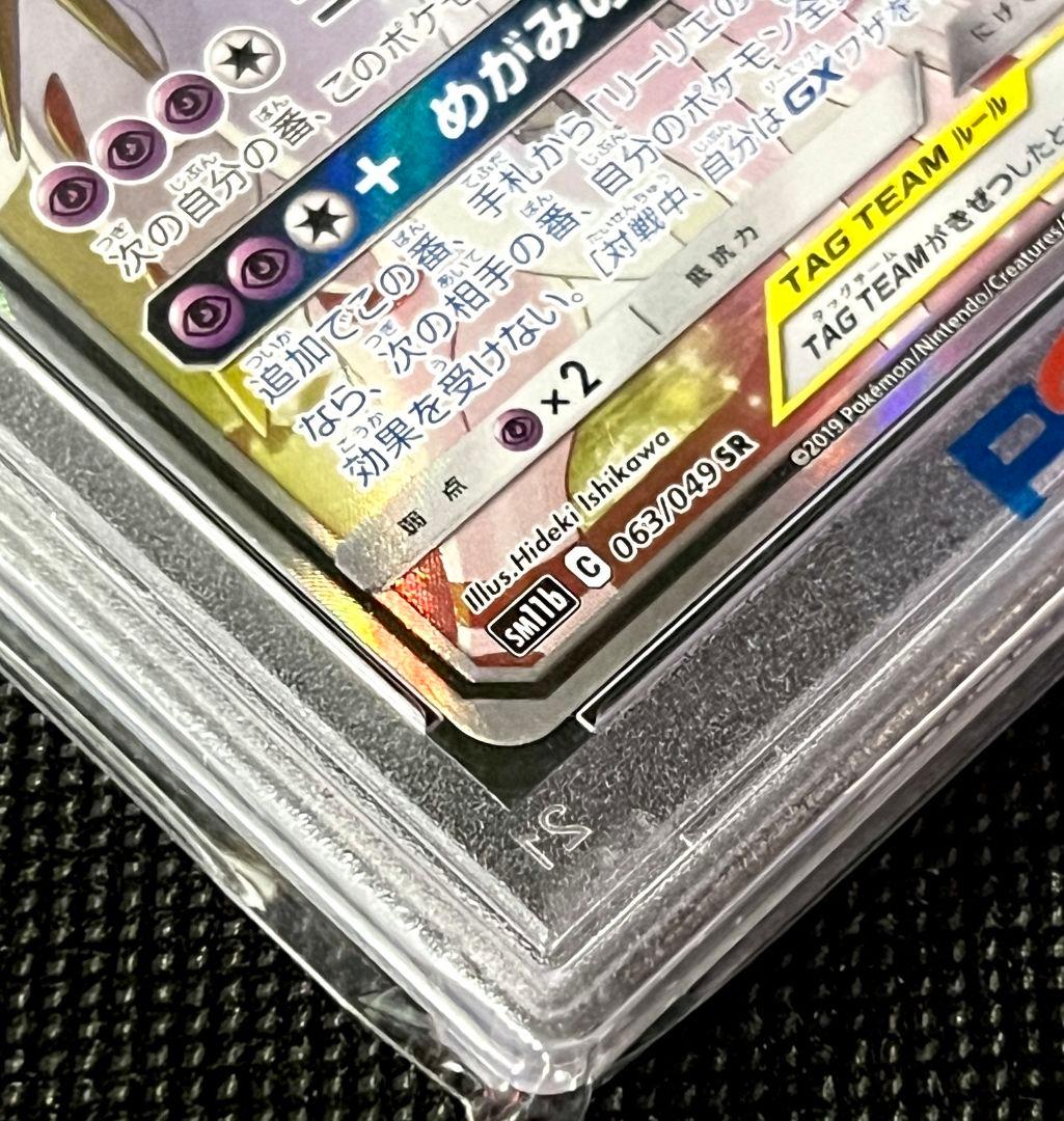 PSA10 ソルガレオ＆ルナアーラGX SR 063/049 TAG TEAM