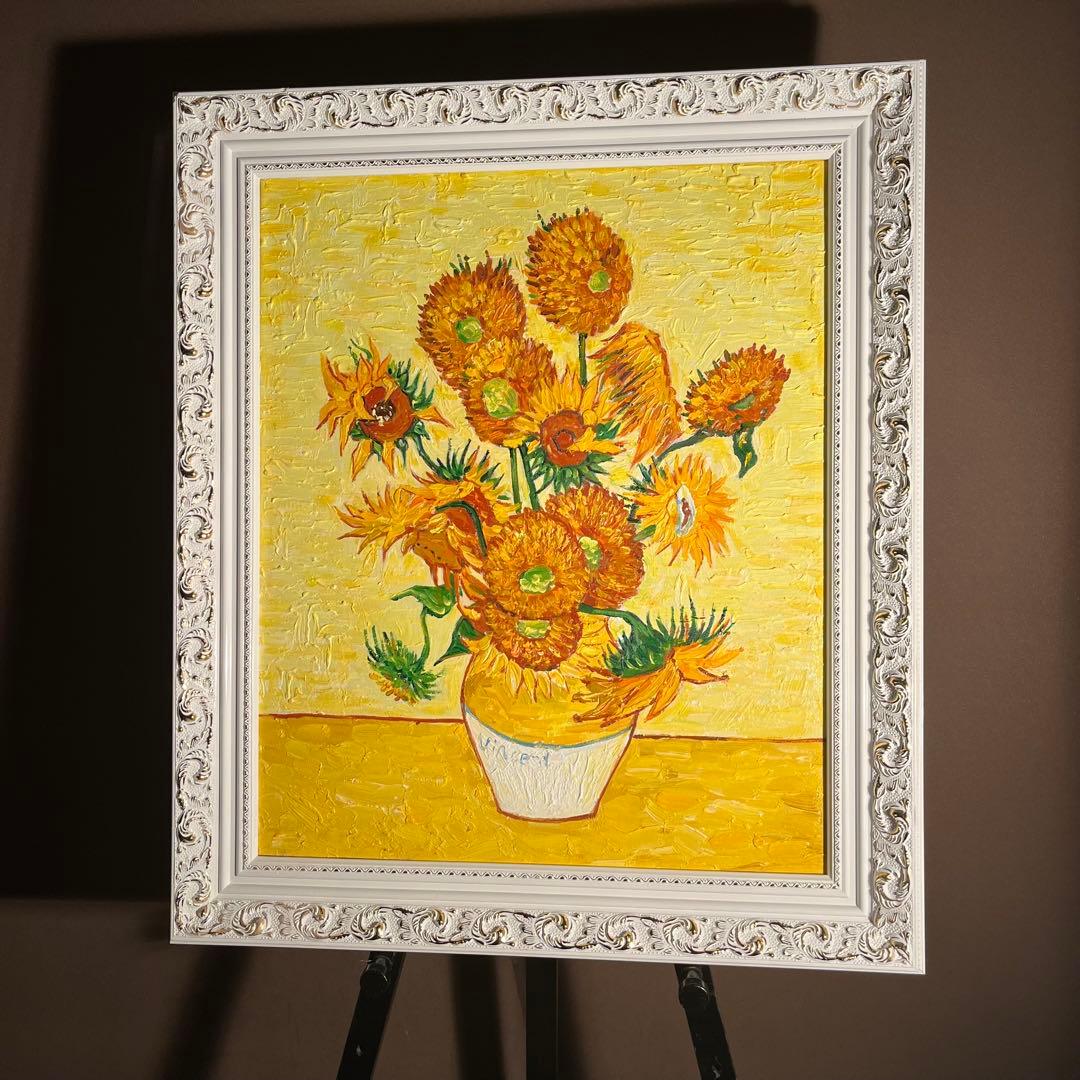 ★秀作★ 手書き油絵 ゴッホ ひまわり 額付 肉筆絵画 インテリア 油彩画
