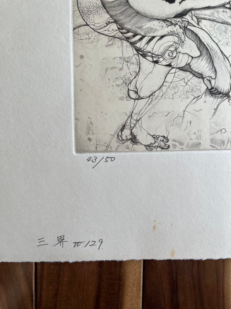 多賀新⭐︎三界