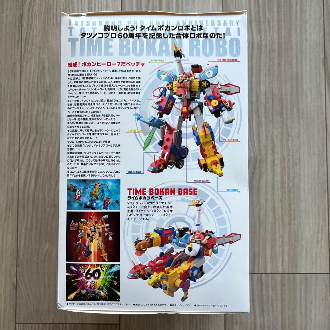 タイムボカンロボ SPセット 60周年記念